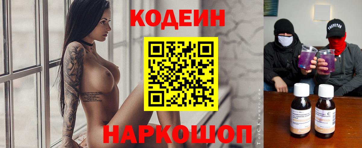 Codein напиток Lean (лин)  Вход с VPN  Кодеин напиток Lean (лин)  Бузулук 
