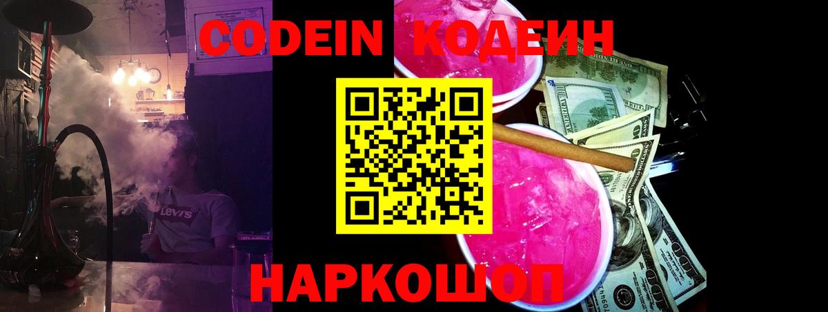 Кодеин напиток Lean (лин) Бузулук